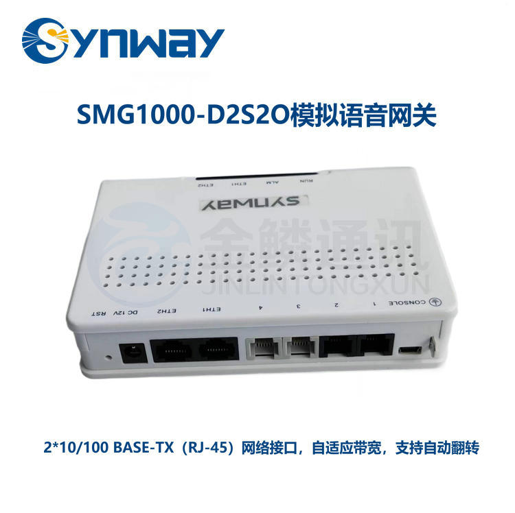 Sanhui SMG1000-D2S2O voice gateway | IAD access gateway | network outage and power outage escape | analog to SIP conversion