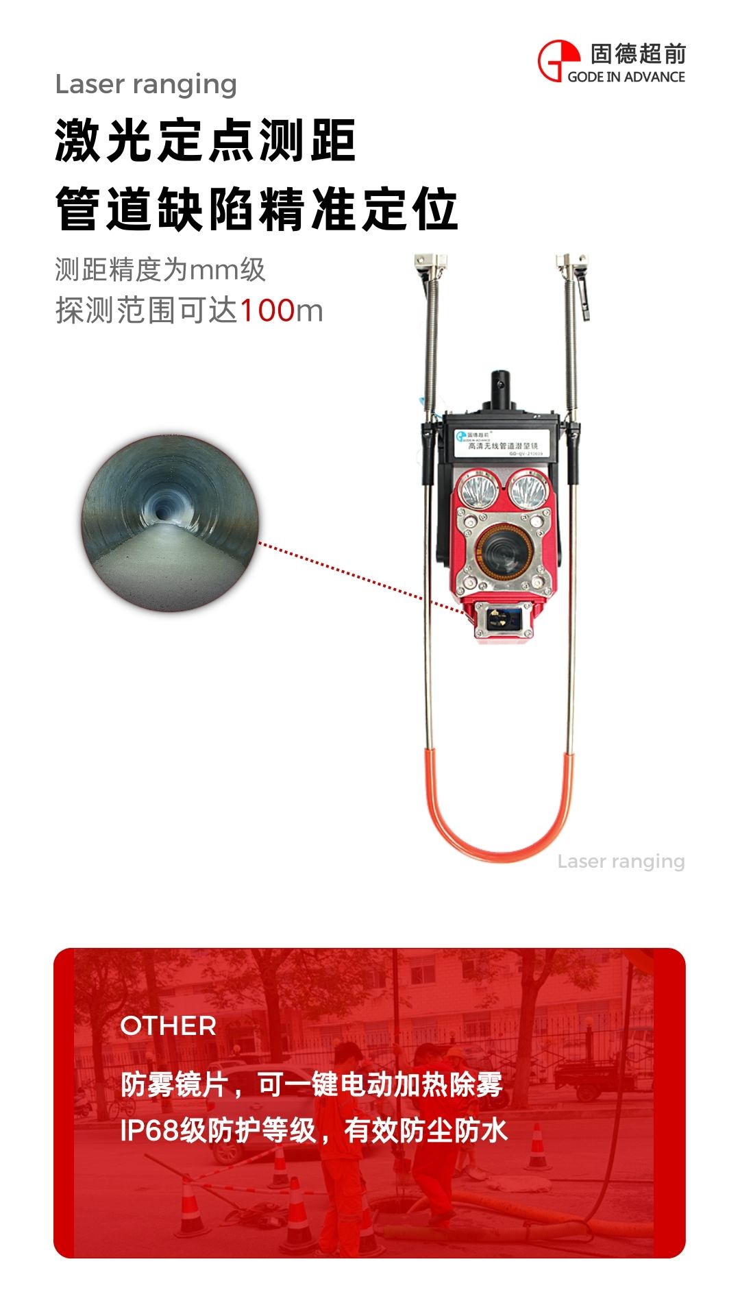 Gude Advanced Wireless Pipeline Periscope GD-QV-04 Rapid Detection of Municipal Rainwater and Sewage Drainage Pipes