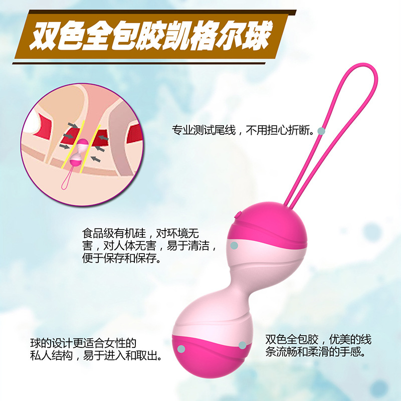 Yue Se Huan YSH Dual Color Kegel Ball Women's Dumbbell Exercise Massage 2-in-1 Postpartum Vaginal Repair Jump Egg