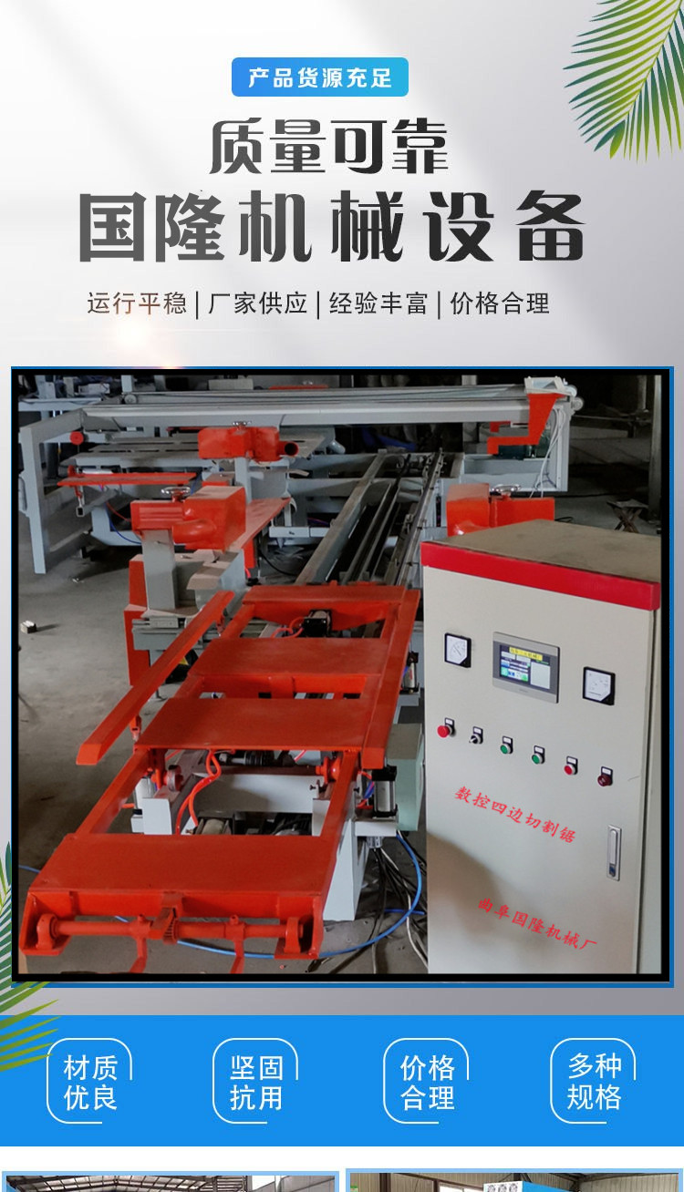 Plate edge cutting saw, fireproof board, multi-layer board, vertical and horizontal CNC four edge cutting saw, PLC controlled automatic pushing board