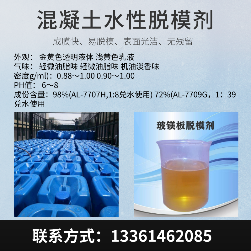 Jiukun Building Materials Cement Concrete Demolding Oil Glass Magnesium Board Gypsum Board Waterborne Demolding Agent Manufacturer