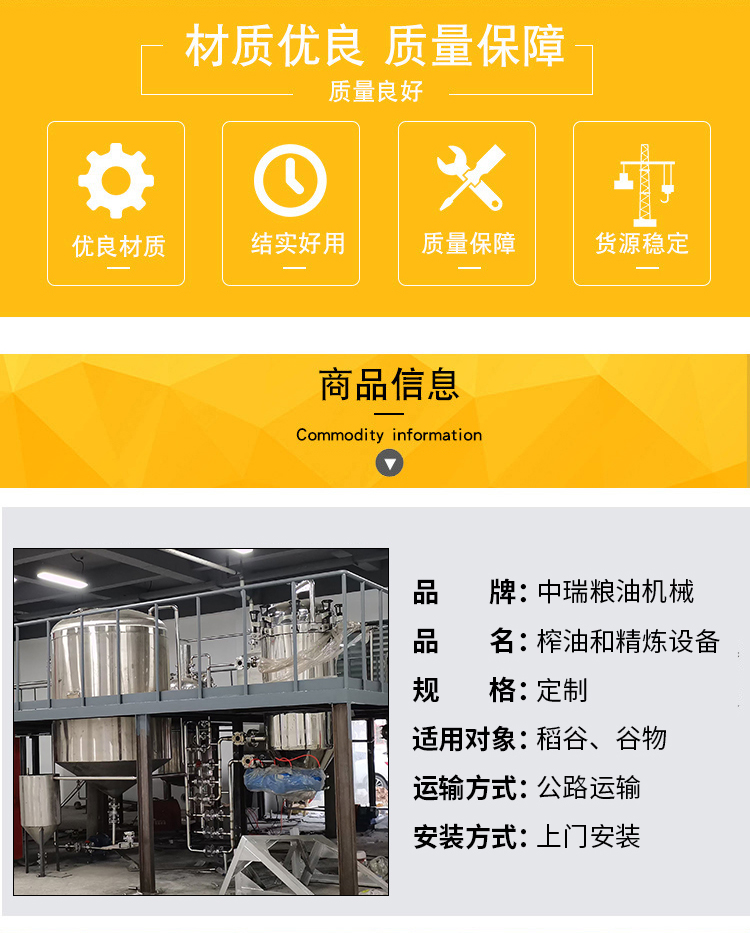 Customized oil squeezing, filling, and refining equipment production line for small edible oil refining machines