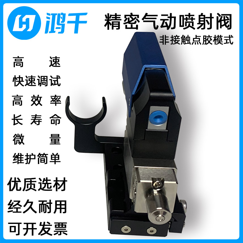 Pneumatic injection valve non-contact epoxy resin automatic gluing machine dispensing valve high viscosity black conductive adhesive spray valve