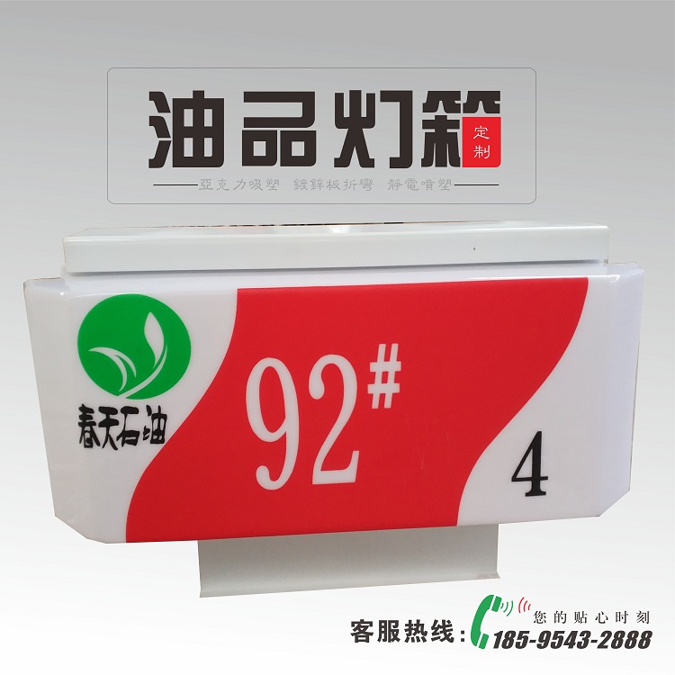 Chinese style oil tank customized refueling machine top light box LED light box is firmly installed