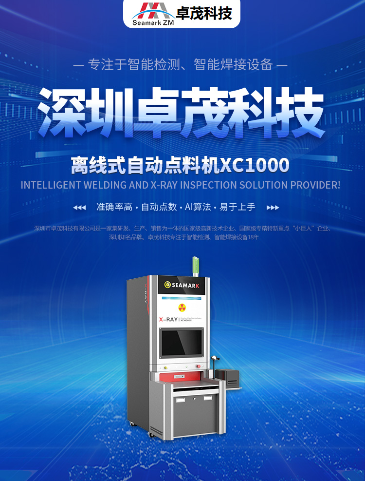 X-ray counting machine SMT chip capacitor resistance X-ray counting machine SMD chip material X-ray counting equipment