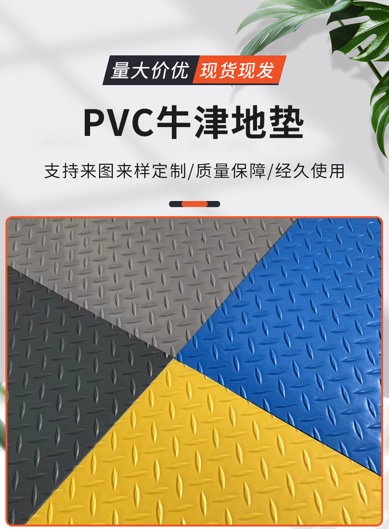 PVC Oxford flame retardant floor mat, thickened anti slip and pressure resistant plastic carpet, factory workshop plastic mat