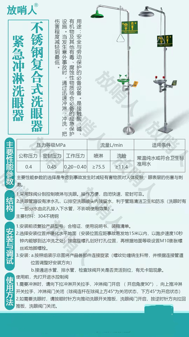 Sentinel stainless steel dust-proof compound Eyewash Eye washing equipment in laboratory Spray eye washing device