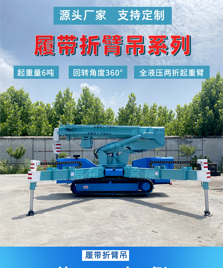 Intelligent folding arm crane crawler chassis folding arm angle flexible adjustment for horizontal lifting folding arm crane