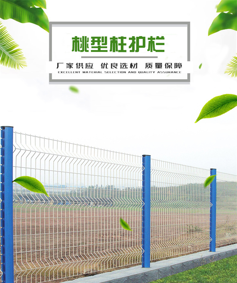 Peach shaped pillar guardrail net, villa household hard wire isolation and protection net, fish pond orchard wire fence manufacturer