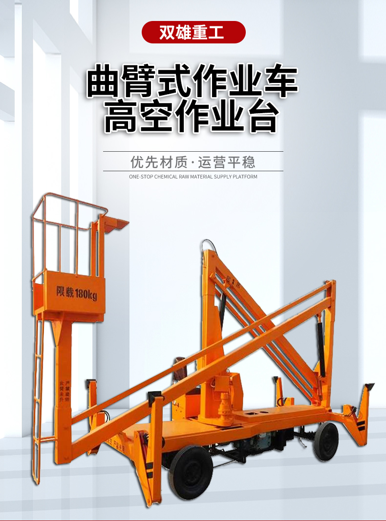 Curved arm elevator Curved arm work vehicle maintenance High altitude work platform Climbing vehicle can be processed and customized