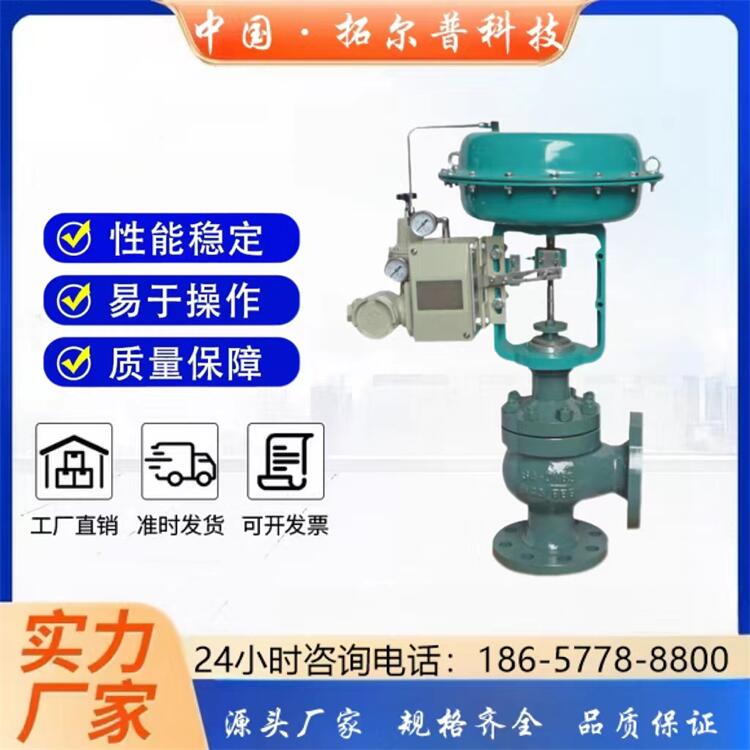 气动薄膜角形单座调节阀 ZMAS/ZMBS 直通单双座 耐高温法兰连接