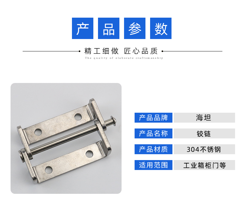 Haitan 304 stainless steel detachable cabinet door hinge industrial distribution panel measurement communication equipment hinge accessories