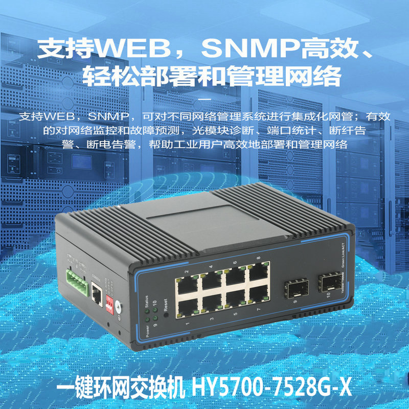 8-port Gigabit Ethernet managed industrial grade POE switch supports ERPS fiber optic ring network