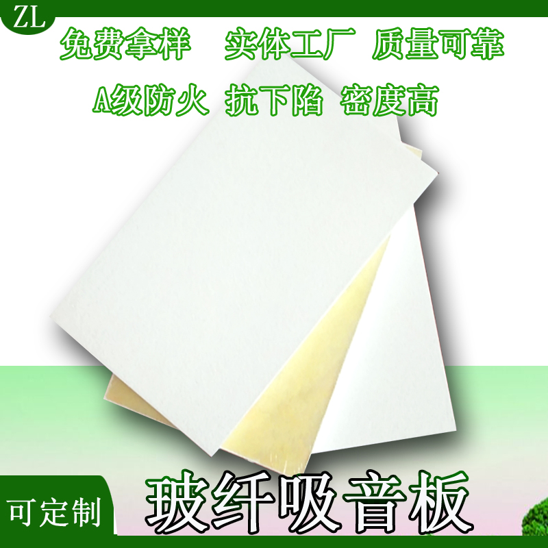 Glass fiber sound-absorbing board ceiling material 600 * 600 * 15mm white ceiling