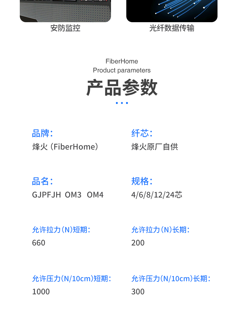 FiberHome, the overall distributor of FiberHome, is a 10 Gigabit multimode telecommunications grade indoor optical cable GJPFJHOM3/4 with low smoke