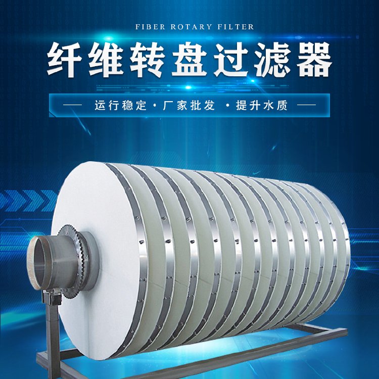 Fiber rotary disc filter Yihai Environmental Protection Biological rotary disc filtration equipment Stainless steel filter cloth