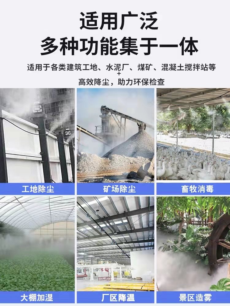 Construction site enclosure spray mist generator fully automatic spray system, workshop dust removal, cooling, and atomization equipment