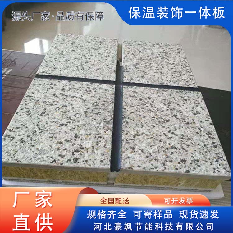 Haosa Thermal Insulation Decoration Integrated Board Factory Wholesale Durable and Durable National Supply