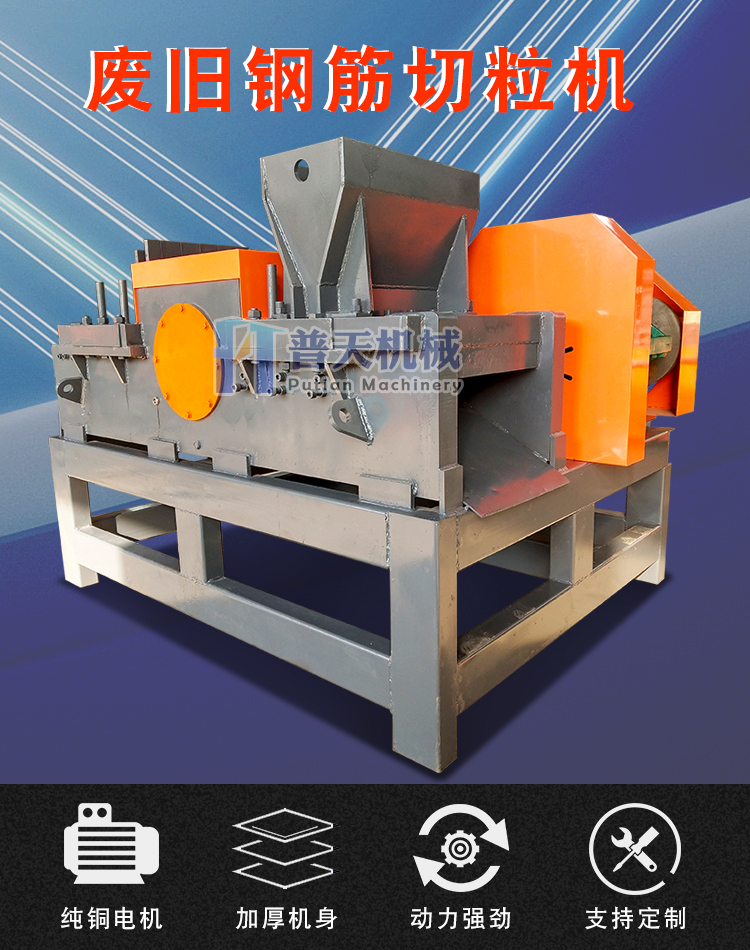 The new high-end cutting speed of Putian box type steel pellet machine has been increased by 30%