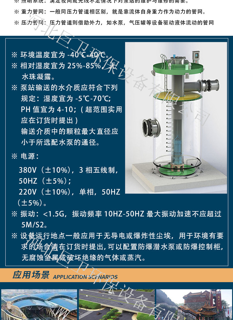 Remote Control of Prefabricated Pump for Elevating Sewage and Rainwater Pipe Network of Juwei FRP Integrated Pump Station