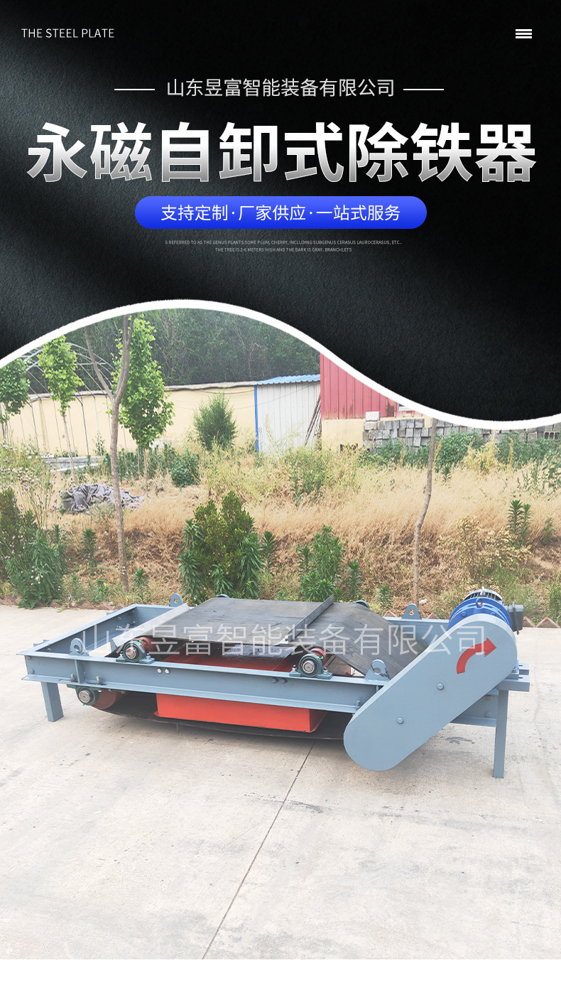 Self dumping permanent magnet iron remover RCYD strong magnetic automatic iron unloading and iron discarding machine dedicated to stone and coal conveyor