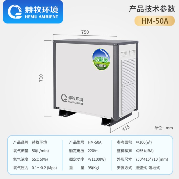 空分设备富氧新风弥漫型HM-50升流量室内补氧设施 (HEMU) 赫牧环境