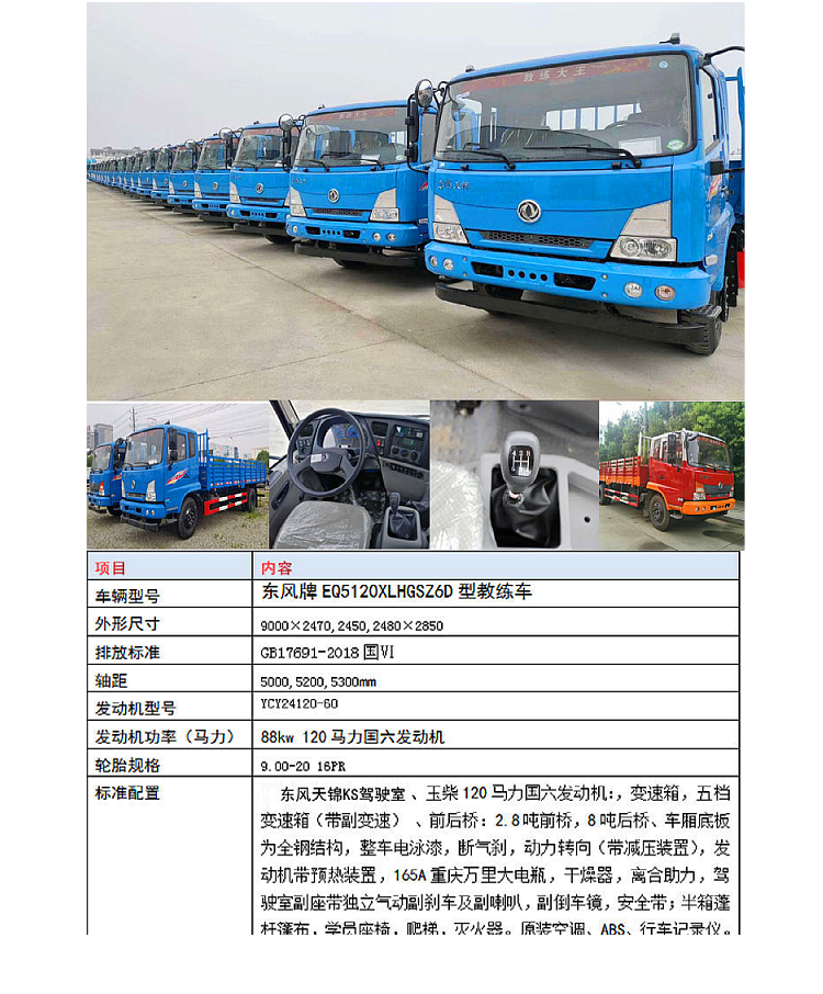 Dongfeng Tianjin Guoliu Blue Training Car Upgrade Parameter Configuration Image