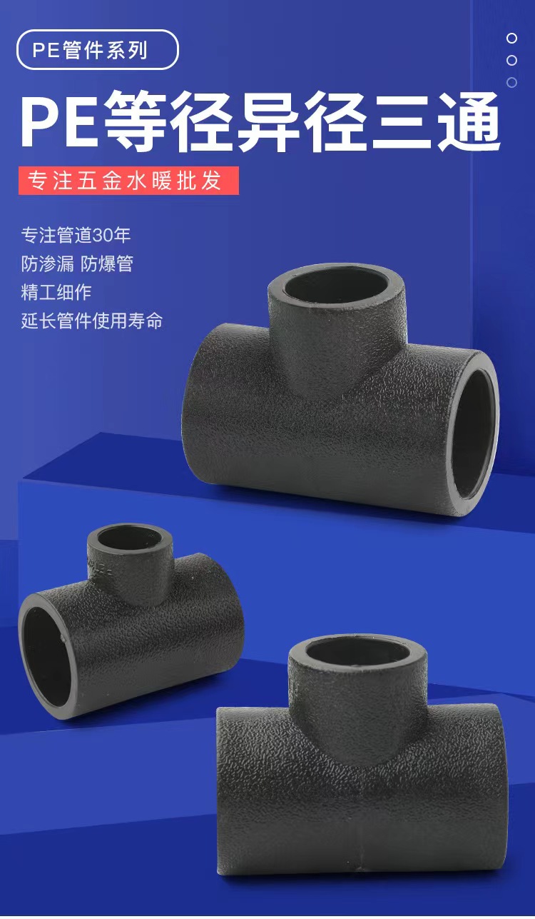 PE hot melt pipe fittings are high-pressure and corrosion-resistant, PE butt joint tee socket tee elbow, Guotai Haode water-saving