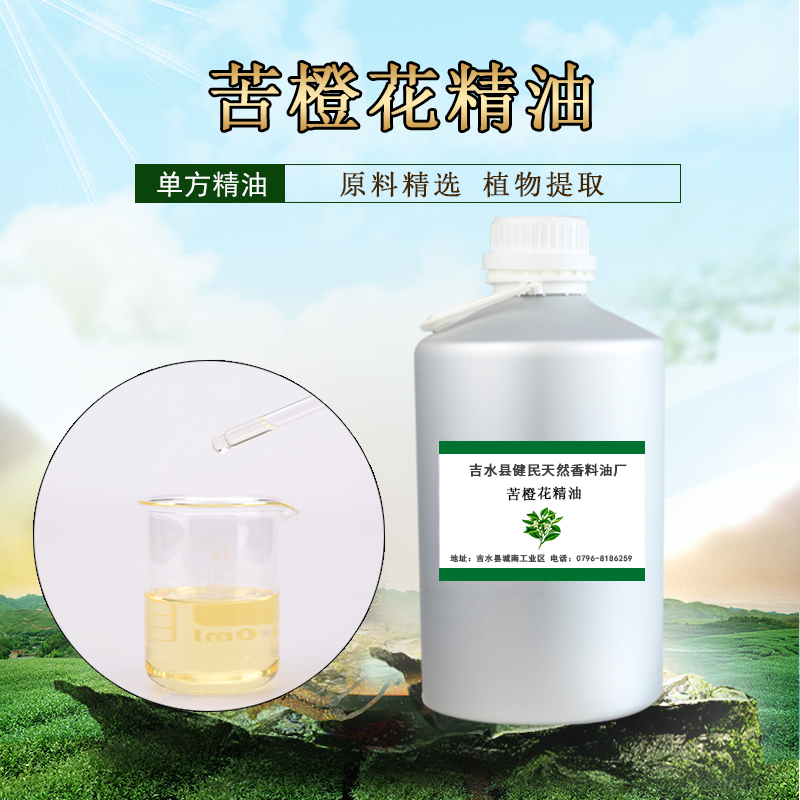 Jianmin Spice: Bitter Orange Flower Oil, Bitter Orange Flower Essential Oil, Extracted from Single Plant, Provided year-round