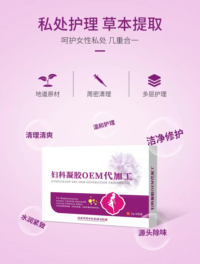 Gynecological gel for women's personal care Antibacterial cleaning Firming OEM OEM OEM OEM OEM OEM OEM