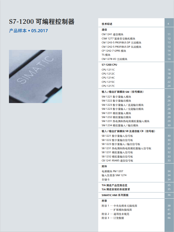 Siemens S7-1200 series product detailed parameters PLC module selection information Product overview