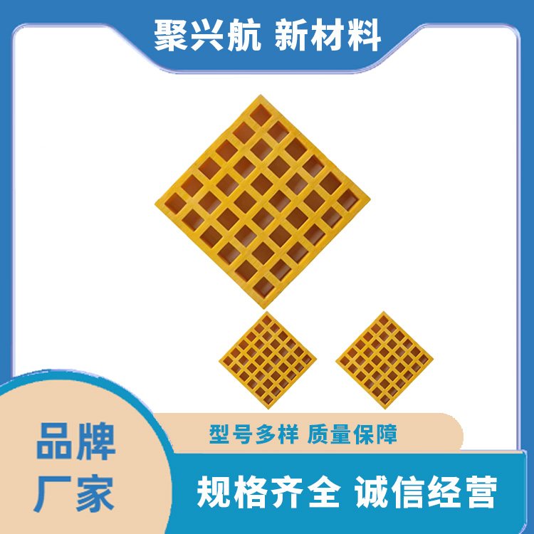 聚兴航 新材料 防滑耐磨玻璃钢格栅 作业平台格 栅板 十字格
