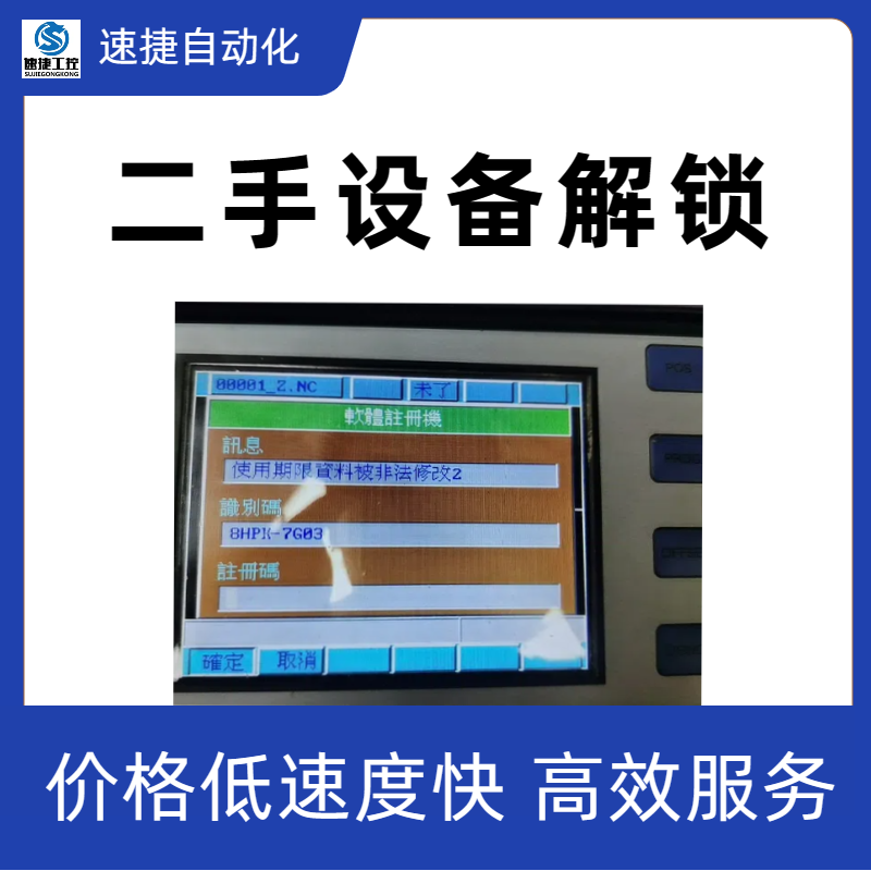 高压变频器触摸屏解锁 速捷自动化先处理后收费 安全可靠