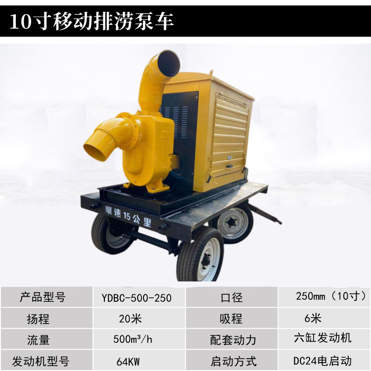 Flood prevention and drainage mobile pump truck, 6-inch caliber water pump, lift 35 meters, cast iron self priming pump, four wheel trailer water pump