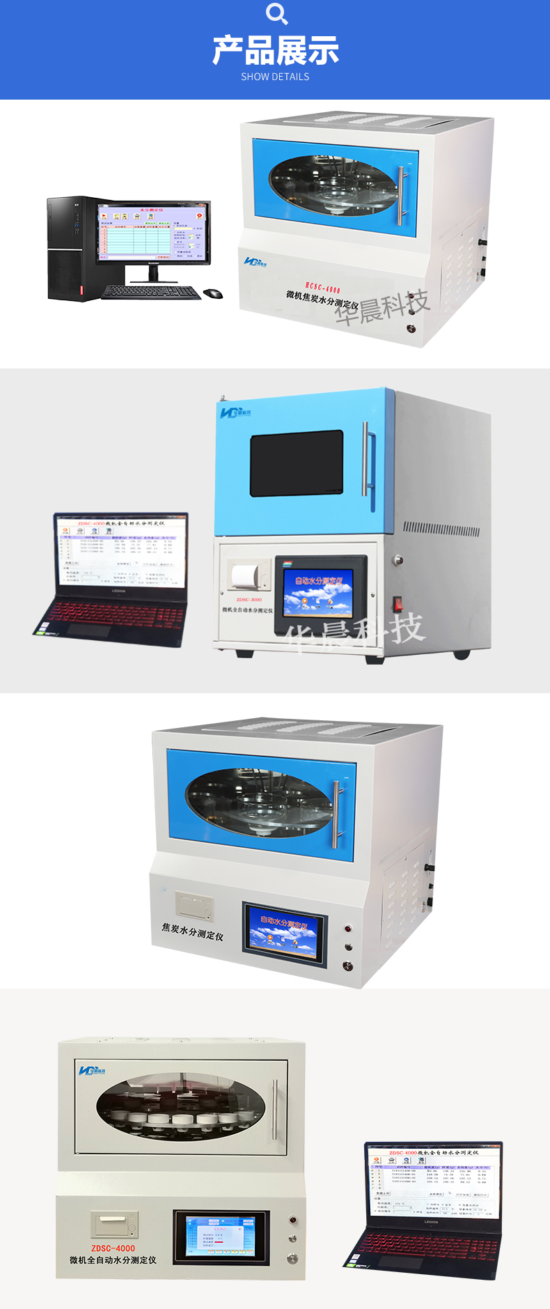 Huachen Technology's microcomputer fully automatic moisture measuring instrument for detecting the total moisture content of coal