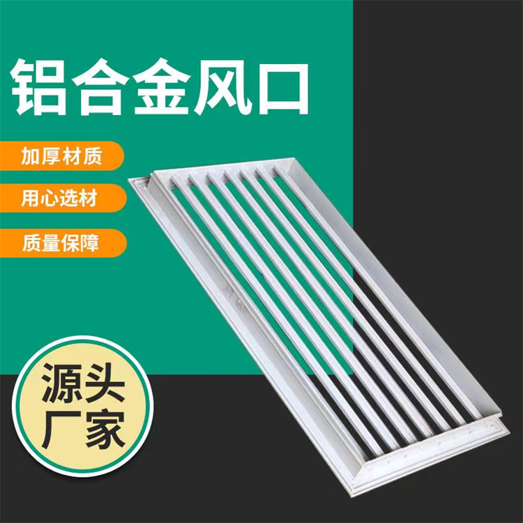 Rainproof air conditioning air outlet, exhaust, smoke exhaust, air supply, aluminum alloy air outlet supply