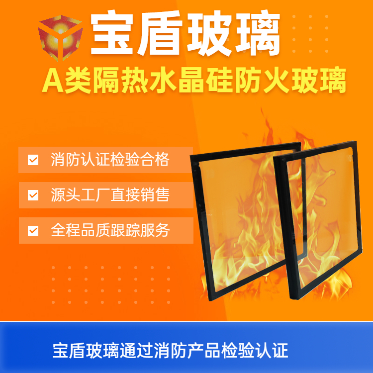 Baodun 2-hour Class A thermal insulation type nano silicon crystal silicon fireproof glass with ultra-high transparency