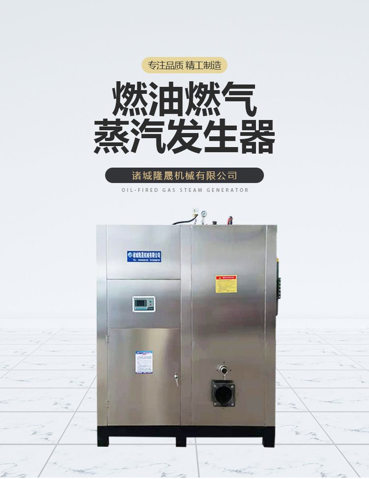 Longsheng Mechanical Gas Steam Generator Industrial Use Automatic Water Replenishment Fully Automatic Energy Saving Steam engine