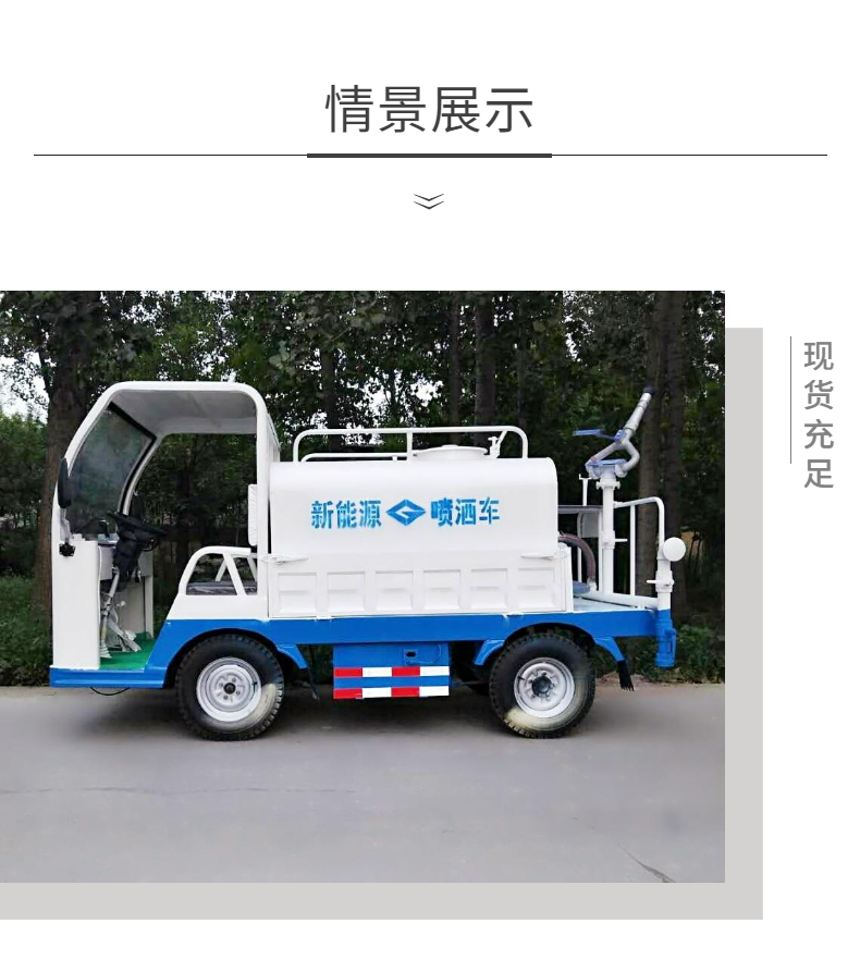 Project municipal garden dedusting body small electric four-wheel spray vehicle cooling and dedusting water pump flow 34L/m3