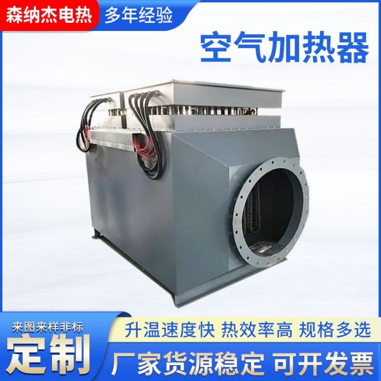 森纳杰 防爆气体风道加热器厂家 工业不锈钢热风翅片加热设备