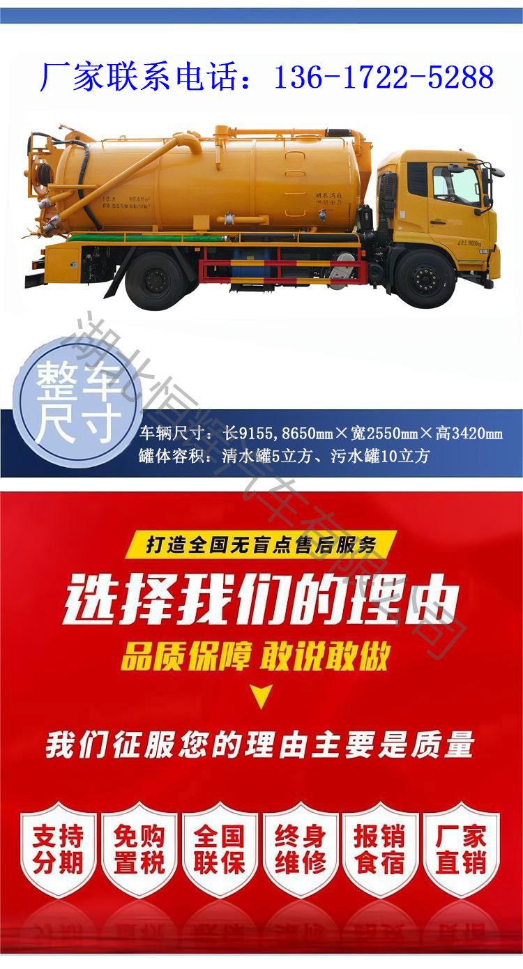 Large cleaning and suction truck Dongfeng Tianjin high-pressure cleaning and suction truck municipal pipeline culvert dredging dual-purpose vehicle