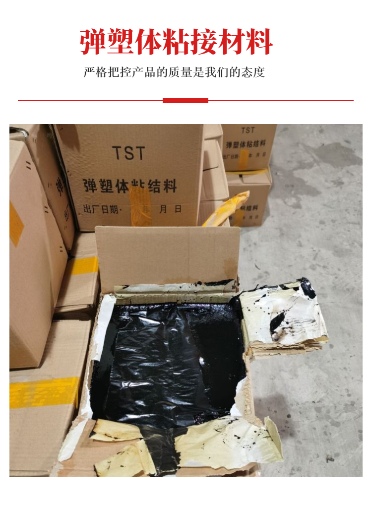 Tst seamless Expansion joint gravel elastic BJ200 GTF filling installation construction