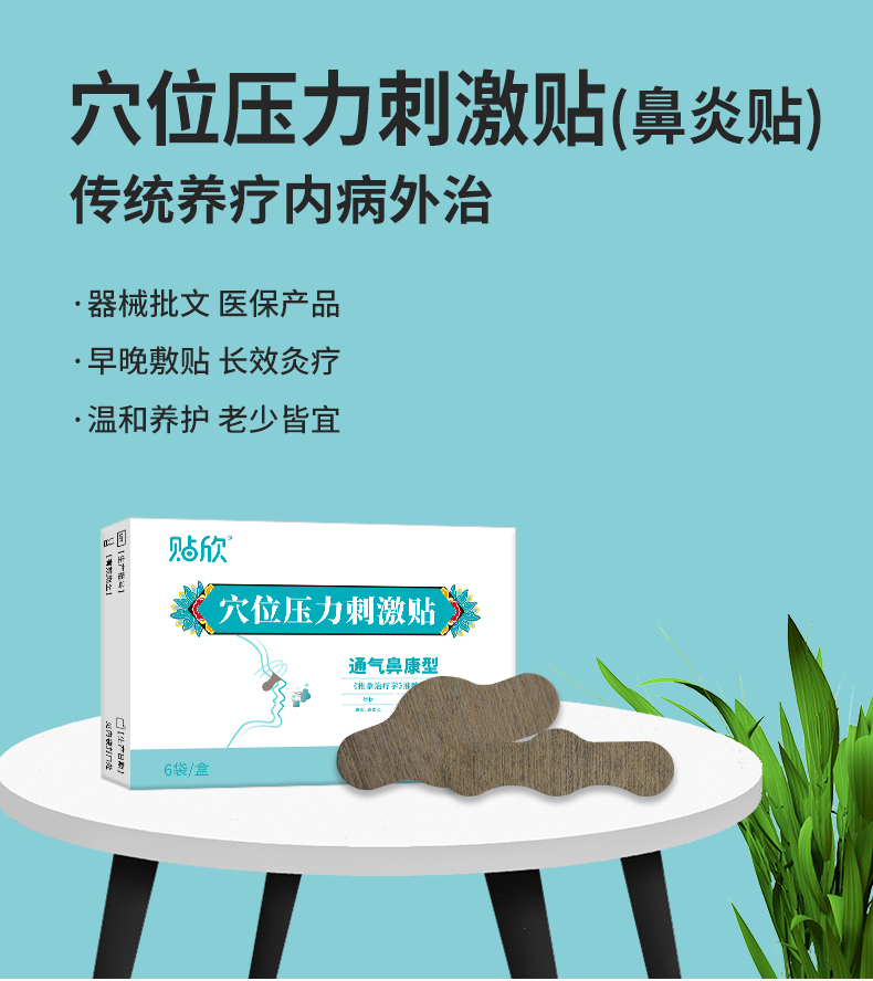 Acupoint pressure stimulation patch, rhinitis patch, cold patch, moxibustion therapy, wind dispersing, cold dispelling, non stick skin OEM OEM OEM customization