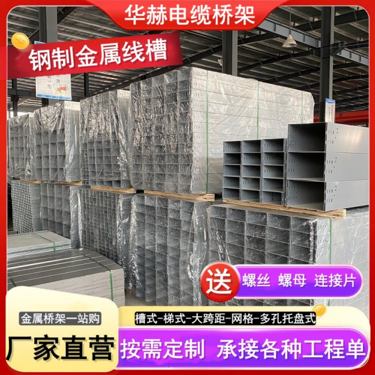 100*50 槽式镀锌电缆桥架 核电厂配电设备用金属线槽