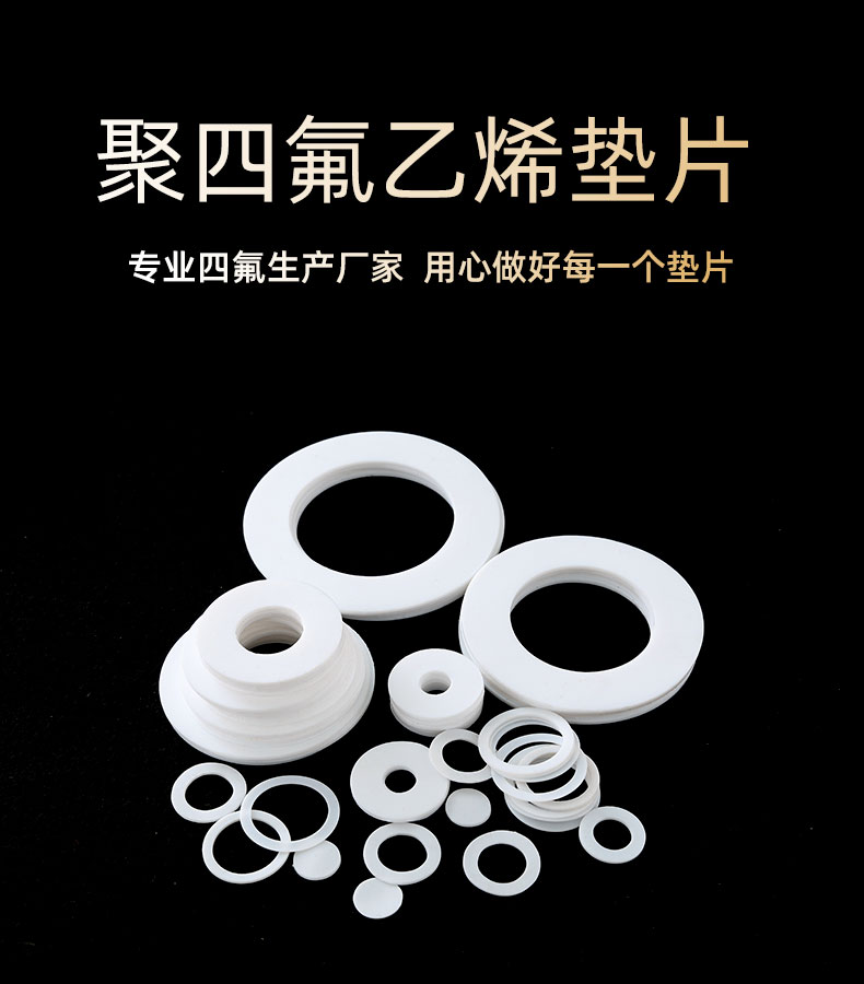 Wholesale supply of PTFE gaskets, customized PTFE flange gaskets, PTFE sealing rings, plastic gaskets from manufacturers