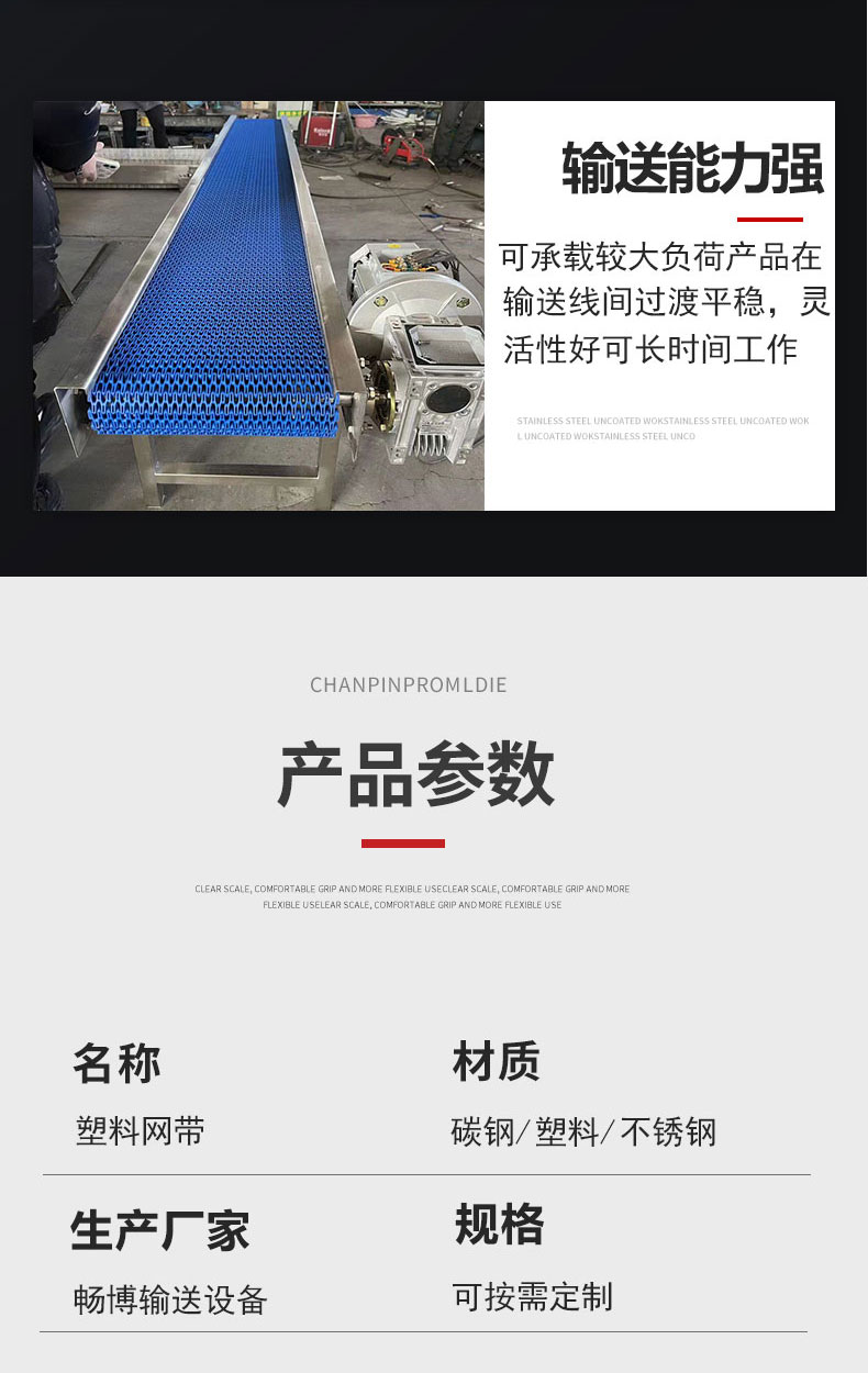 Plastic mesh belt conveyor, food cleaning and sorting production line, high-temperature resistant nylon plastic chain plate conveyor belt