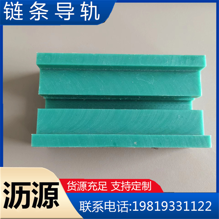 Production of customized polyethylene chain guide rails using Liyuan new material high-density guide parts