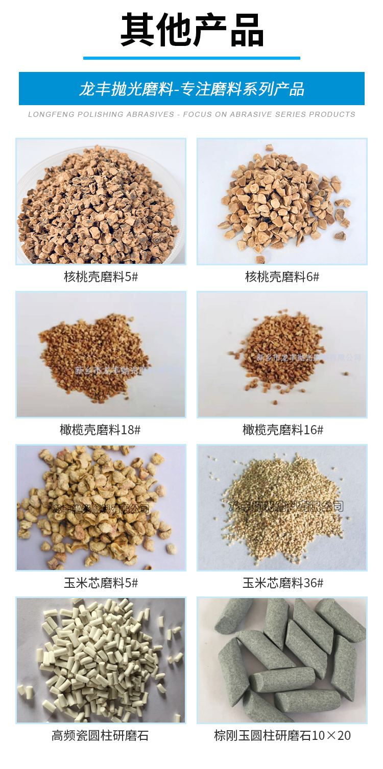 Wood particles are mainly used for non-metallic polishing, and the quality assurance of granular Longfeng is guaranteed