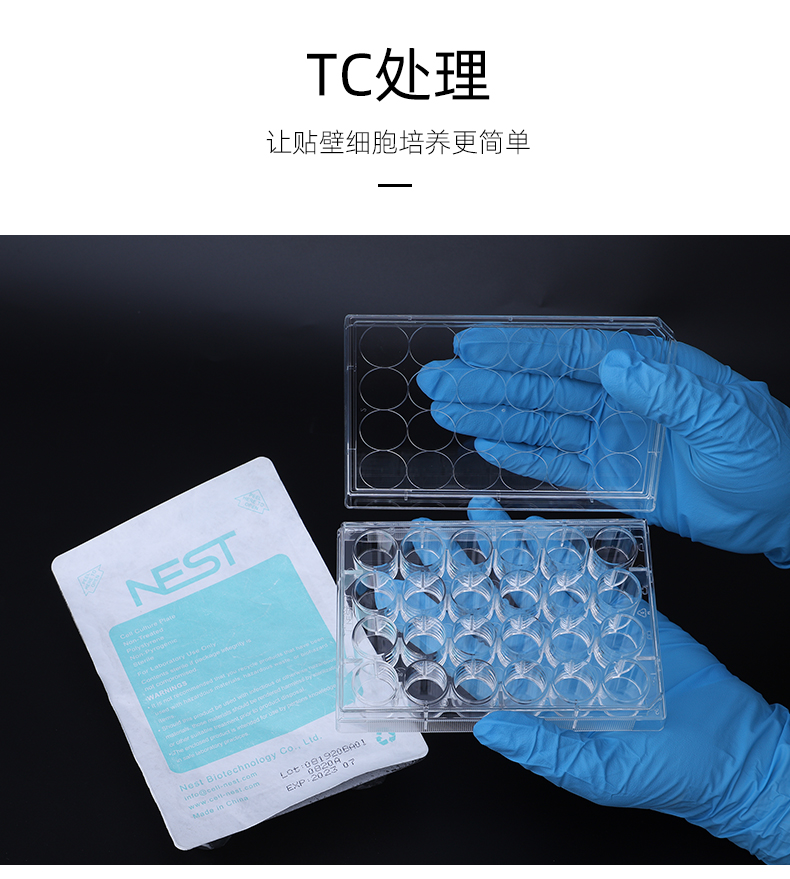 NEST 6/12/24/48/96 well flat bottom adherent/suspension cell culture plate [703001]