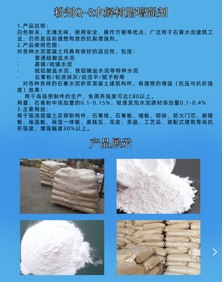 Concrete reinforcing agent, hydrolysis resin, crack resistant and toughening agent, used for cement wall panel block and flue